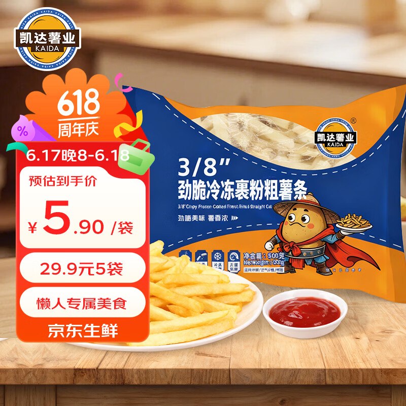 【自营】凯达薯业 半成品薯条 500g