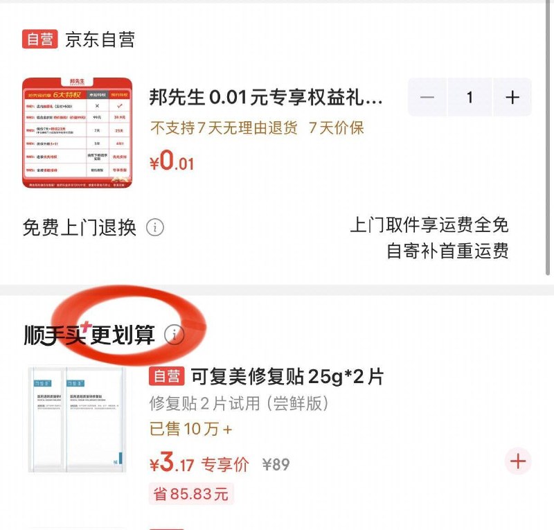 可复美提前加购一下两个品可复美修复敷料R型5g