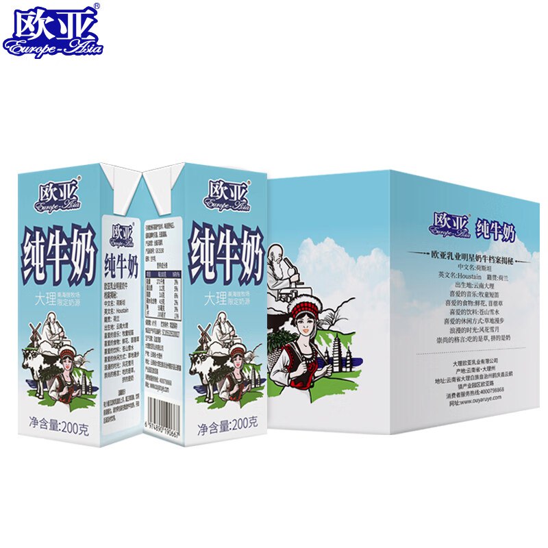 欧亚 高原纯牛奶 200g*10盒*3箱