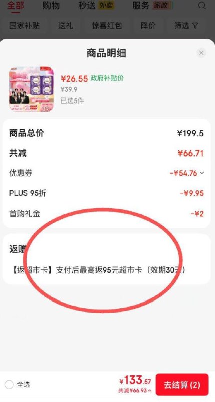 楼上安睡裤拍5件共返95超市卡每日红包 www.fanli.me
