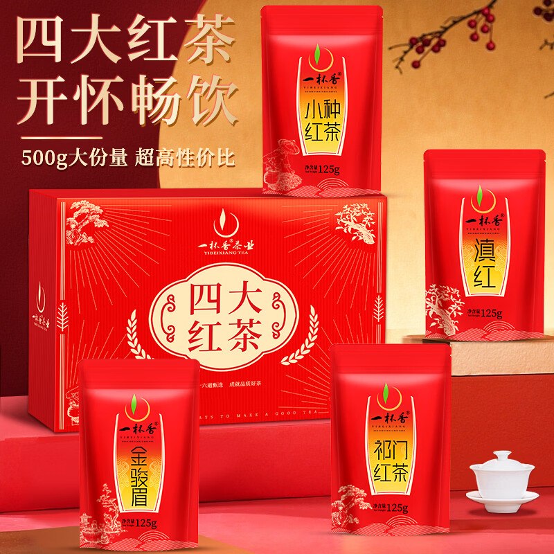 20点开始一杯香茶叶 红茶500g礼盒装 ，买1件