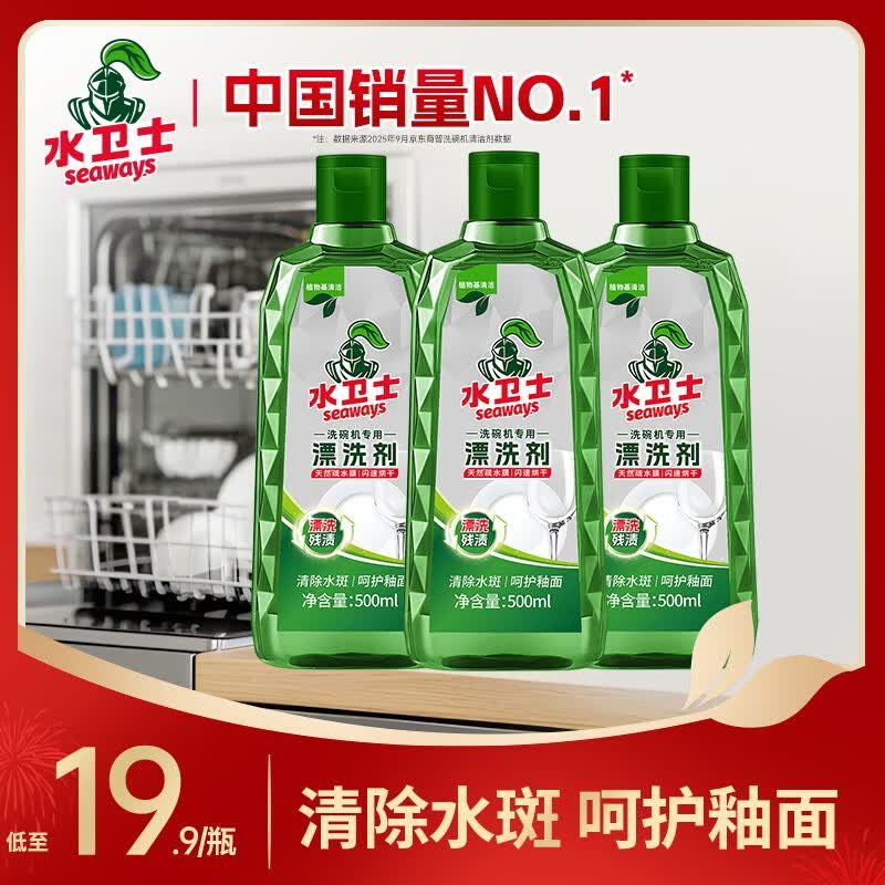 水卫士 洗碗机漂洗剂 500ml*3瓶