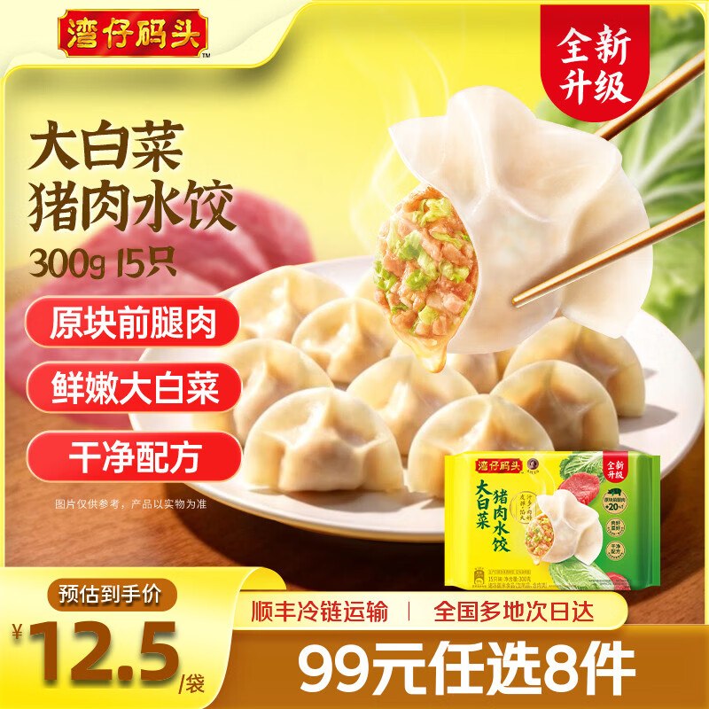 湾仔码头 水饺/包子/馒头馄饨等