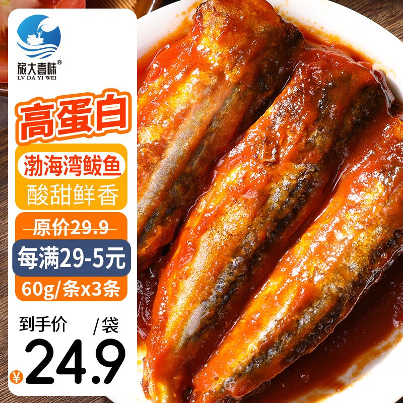 试用旅大壹味茄汁鲅鱼180g（60g*3条）小程序搜标题或关键字，有4限时卷，加购结算页领取再在小程序试用频道翻到商品，1首单【6.9】