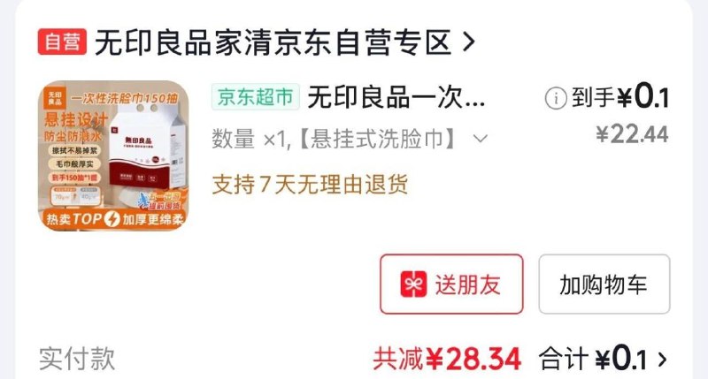 楼上洗脸巾叠特价10-8卷2首购 去特价app下单拍下0.1每日红包 www.fanli.me