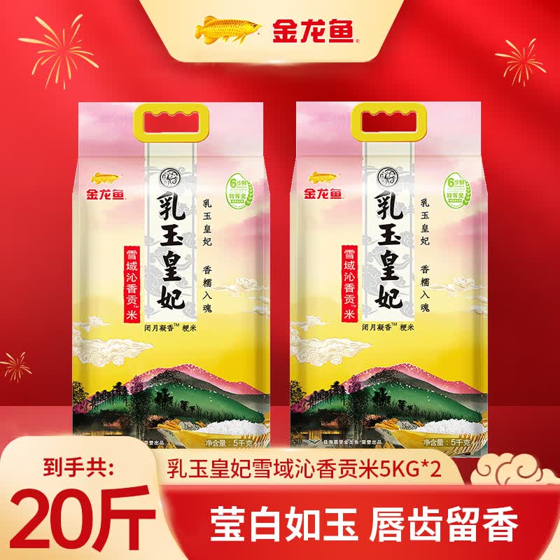 金龙鱼大米好忦合集乳玉皇妃稻香贡米 10斤*2袋