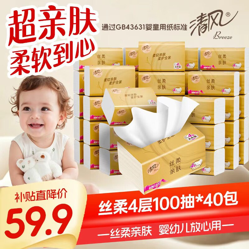 自营清风 抽纸4层100抽*40包