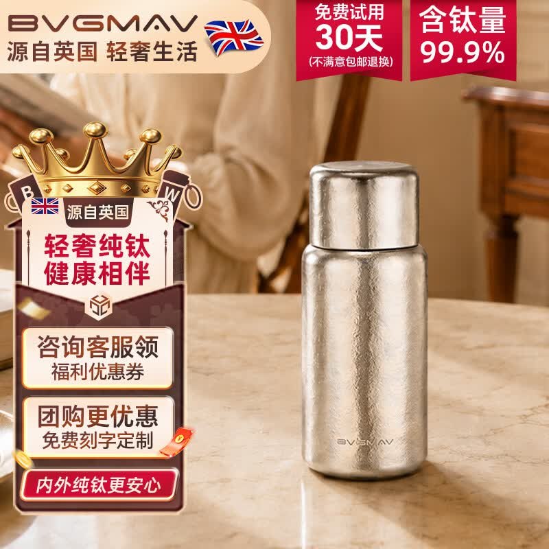 99元 BVGMAV 纯钛保温杯330ml