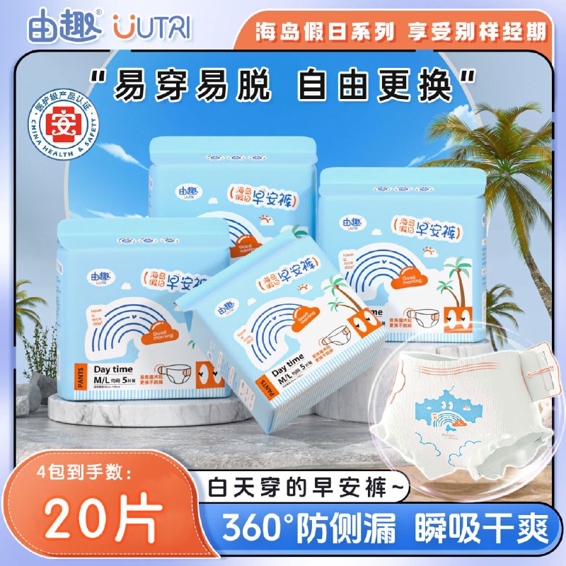 由趣 海岛假日系列早安裤 20条才0.7/条！！拍下【14.9元】领 