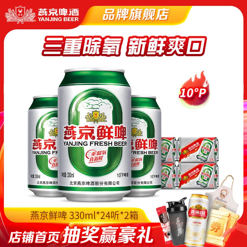 燕京 10度鲜啤整箱330mL 24罐