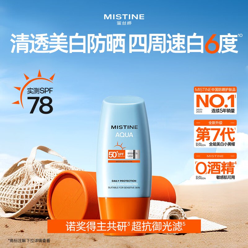 【蜜丝婷】小黄帽防晒霜 40mlPlus拍下87.12元；才29/瓶！！