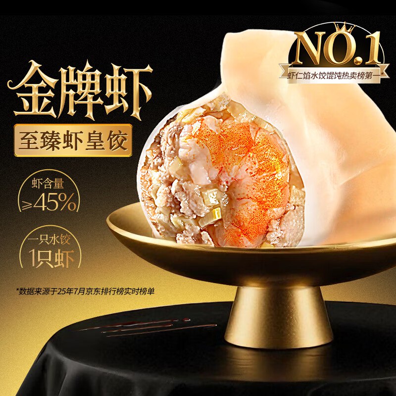 自营思念 金牌虾系列饺子/云吞