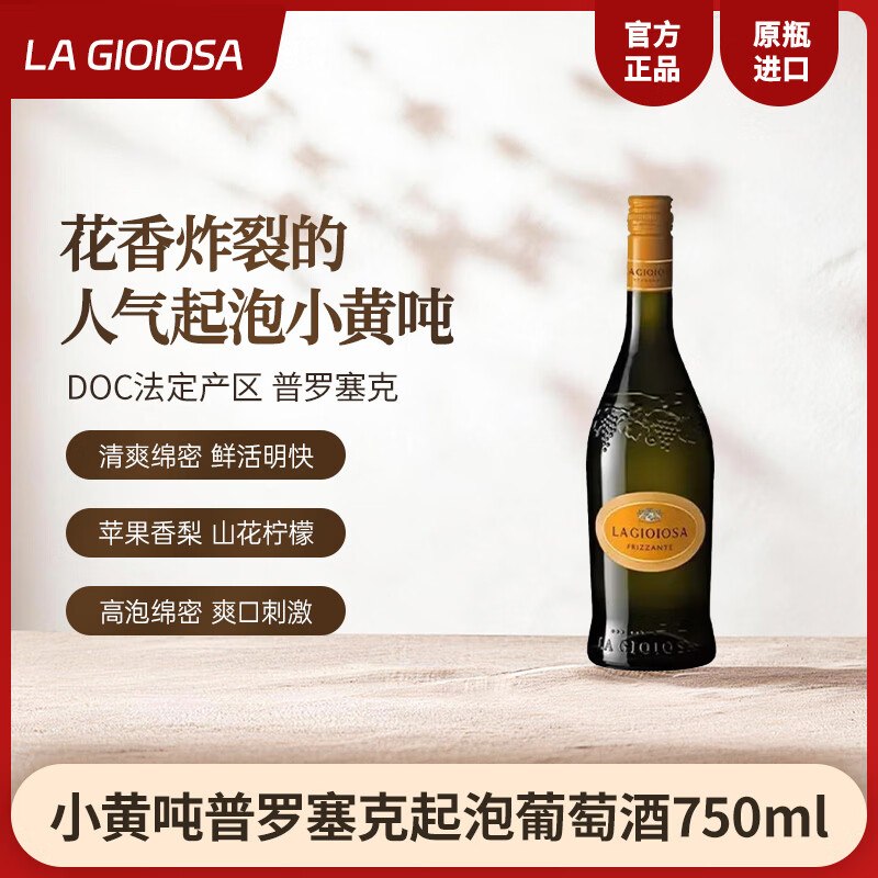 试用LA GIOIOSA意大利威尼托 起泡葡萄酒750ml先搜标题得22限时卷，提交领取然后试用链接下单7.9
