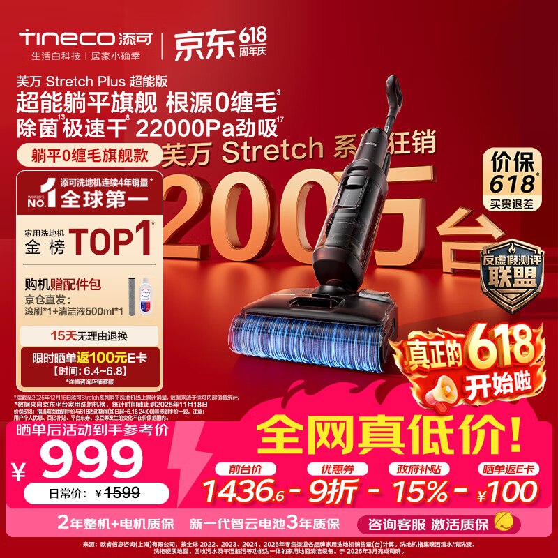 添可 芙万 躺平0缠毛 洗地机 芙万 Stretch Plus 超能版915晒单反100E卡9折卷