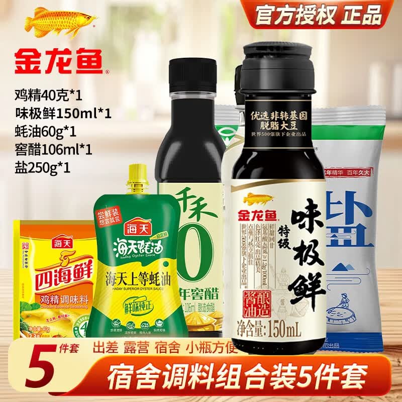 金龙鱼 调料组合装 5件套鸡精+味极鲜+蚝油+窖醋+盐