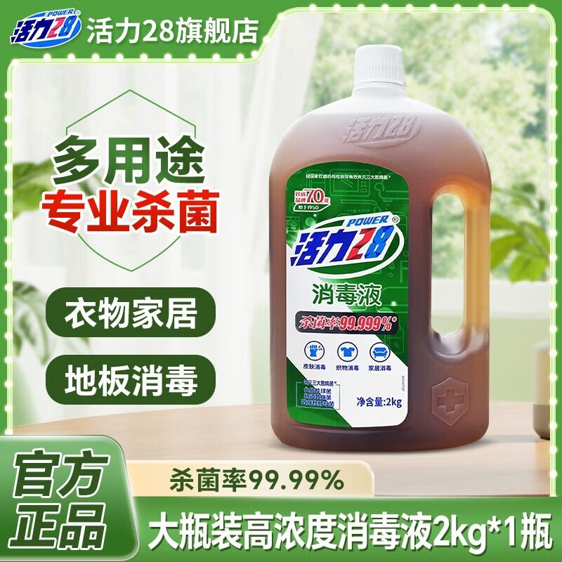 19.9元 活力28 松木香型消毒液 2kg