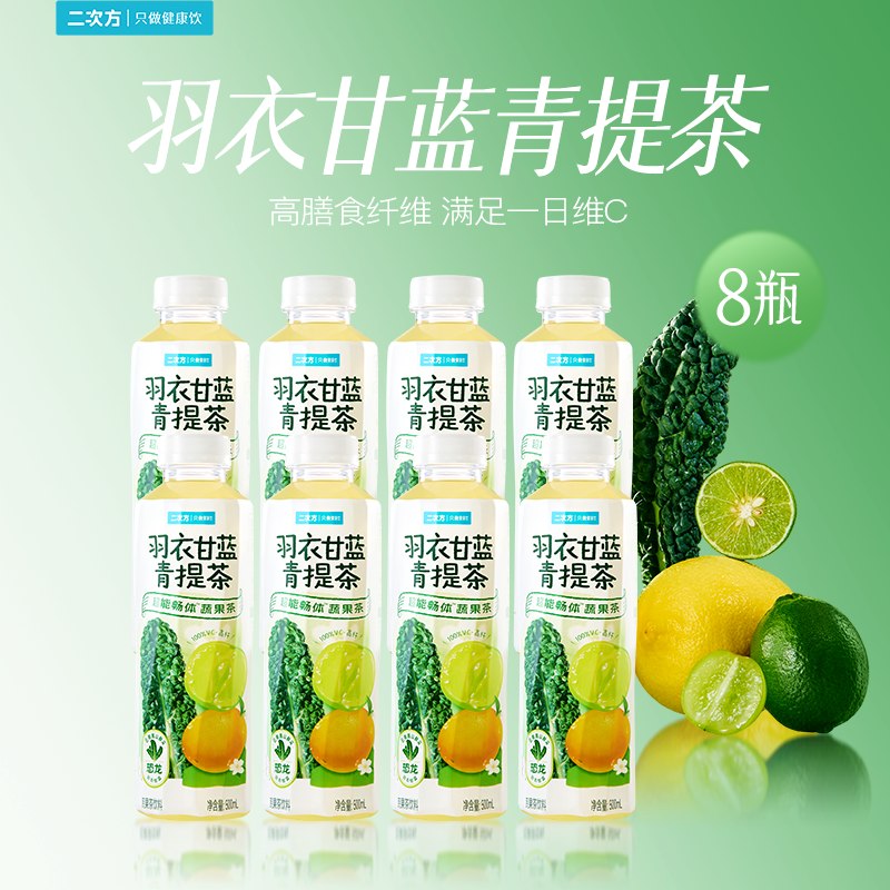 二次方 羽衣甘蓝青提茶500ml*8瓶才折2.3/瓶！！拍下【18.8元】
