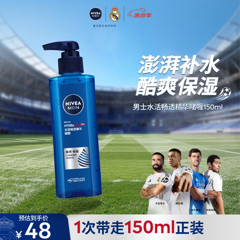 自营 妮维雅 水活畅透精华啫喱plus到手37.6元【150ml】领 