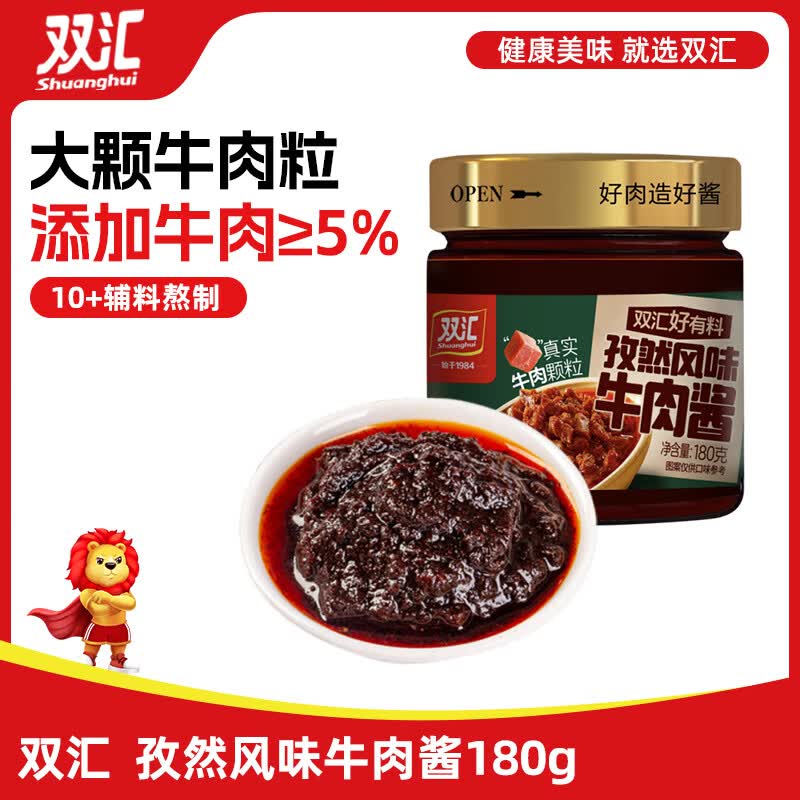 【自营】双汇 孜然风味牛肉酱 180g