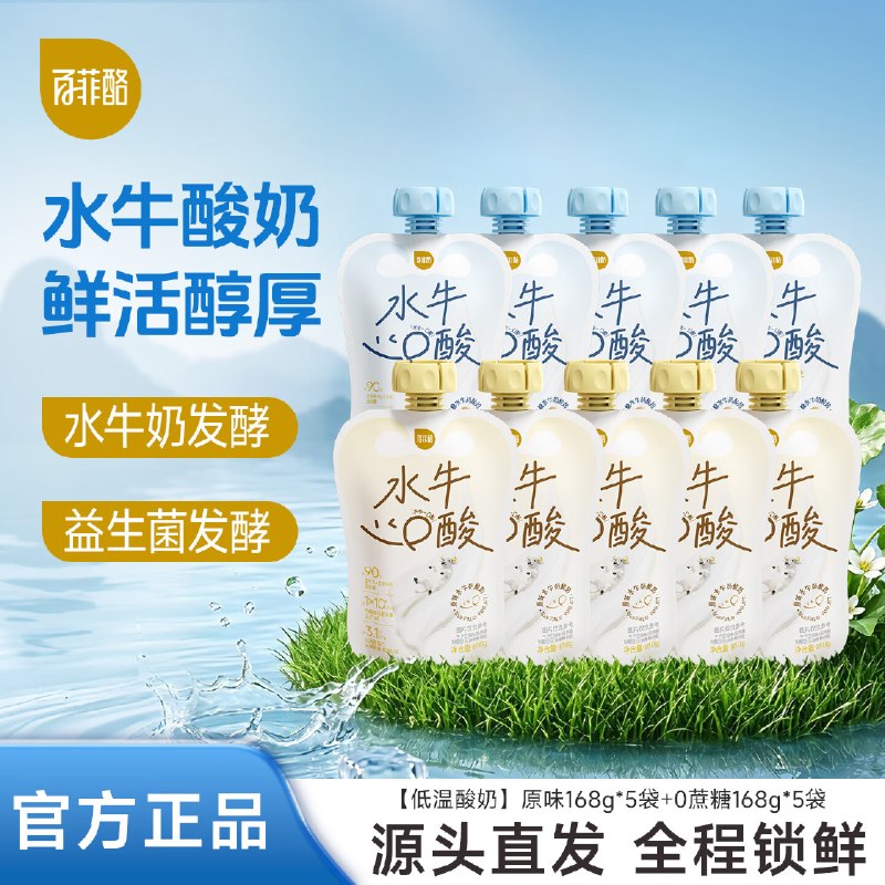 百菲酪 低温水牛酸奶组合装拍下【29元】得168g*10袋领 