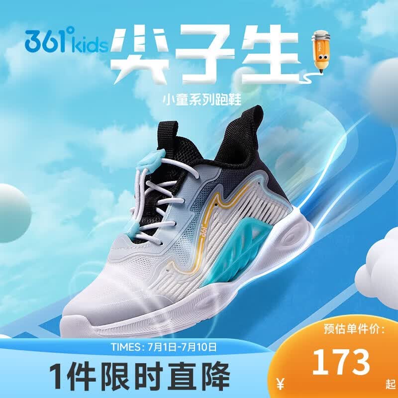 领广东黄埔9.5折消费卷mp://Ss3apApUOhbSYph自营361° 风透6.0儿童运动跑鞋