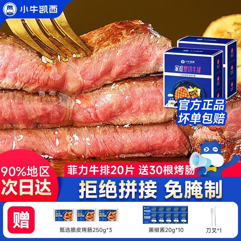 129.9元 小牛凯西 菲力牛排 1.3kg/20片