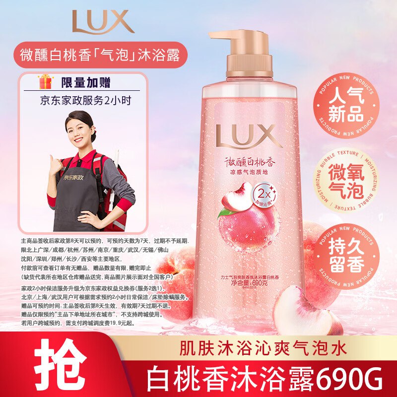 自营力士 气泡爽肤香氛沐浴露690g