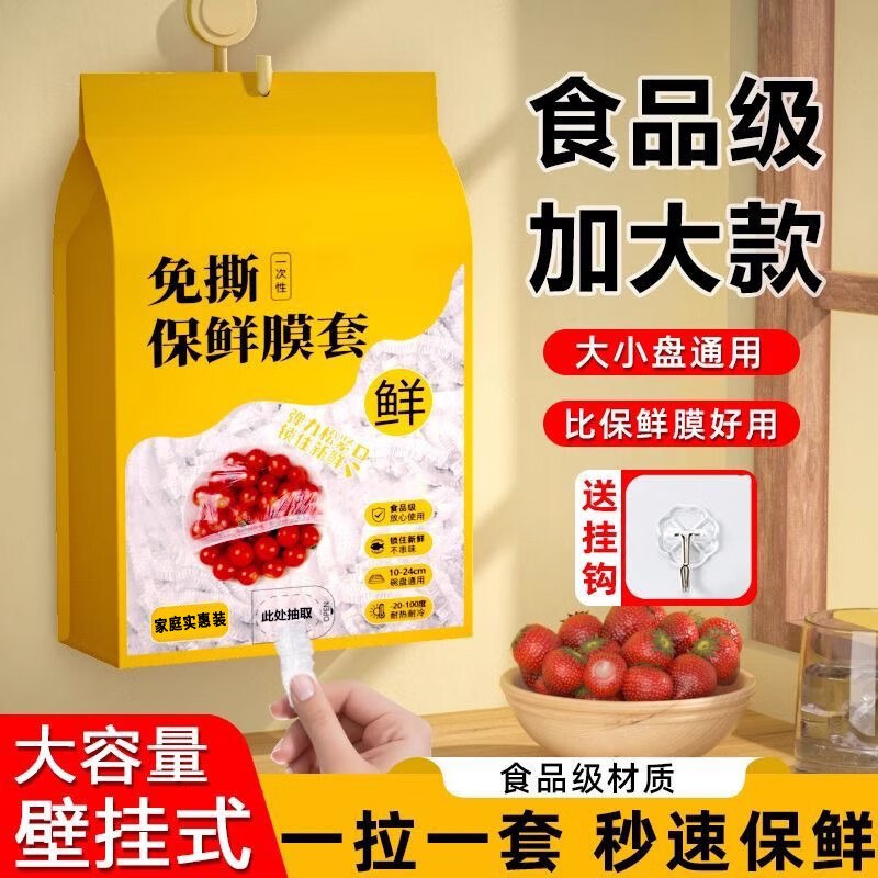 洋臣 一次性保鲜罩 500只
