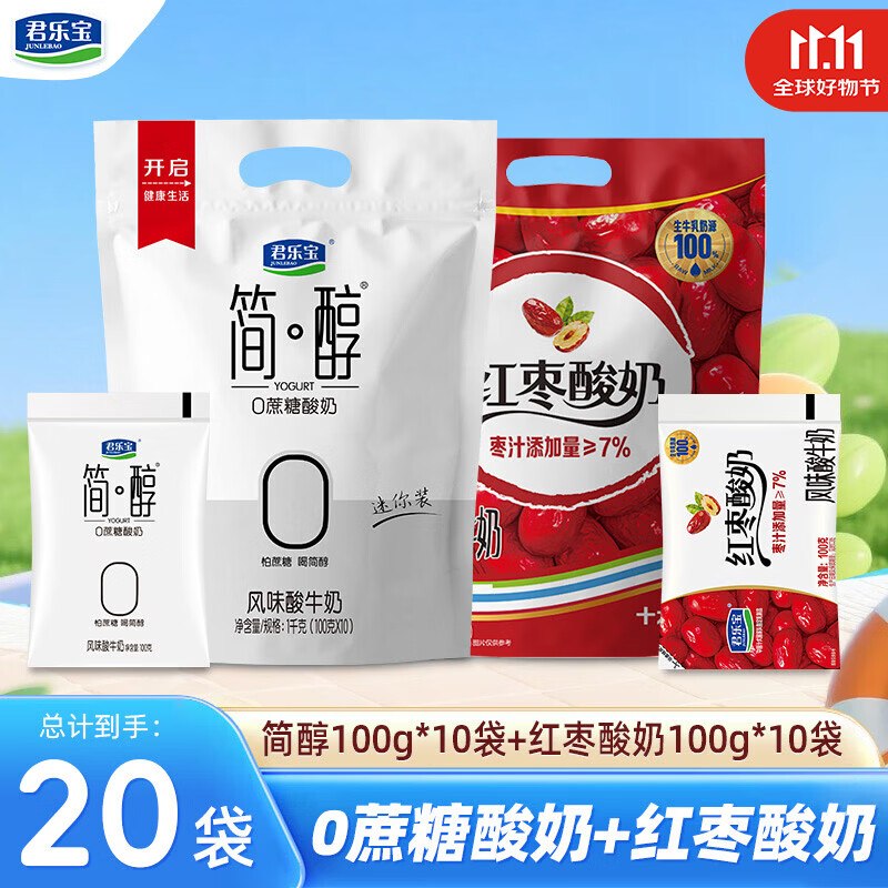 君乐宝 简醇0添加蔗糖酸奶100g*10袋+红枣100g*10袋到手【21.9元】赠红枣酸奶2袋