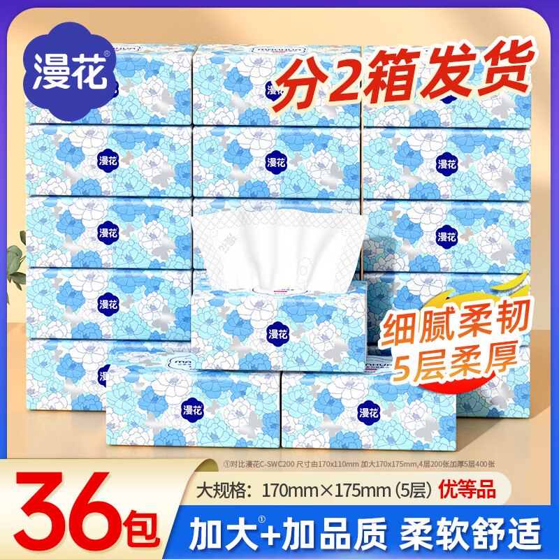 48.99元 漫花 山茶花抽纸 400张*36包领 