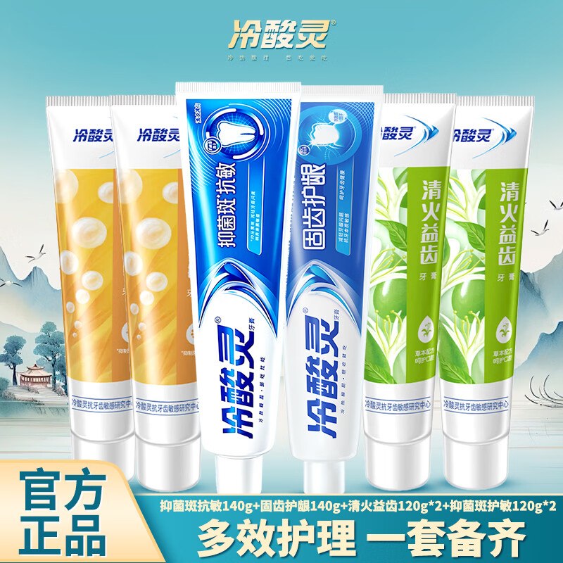 冷酸灵 多效修护牙膏6支/760g折4.4/支！！拍下【26.9元】