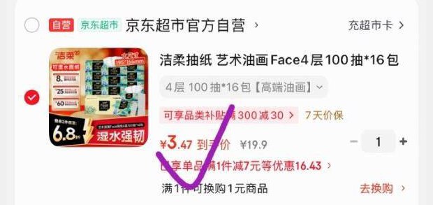 秒杀会场 （直达第一款加购）洁柔抽纸 艺术油画Face4层100抽*16包 M码如图！！直达