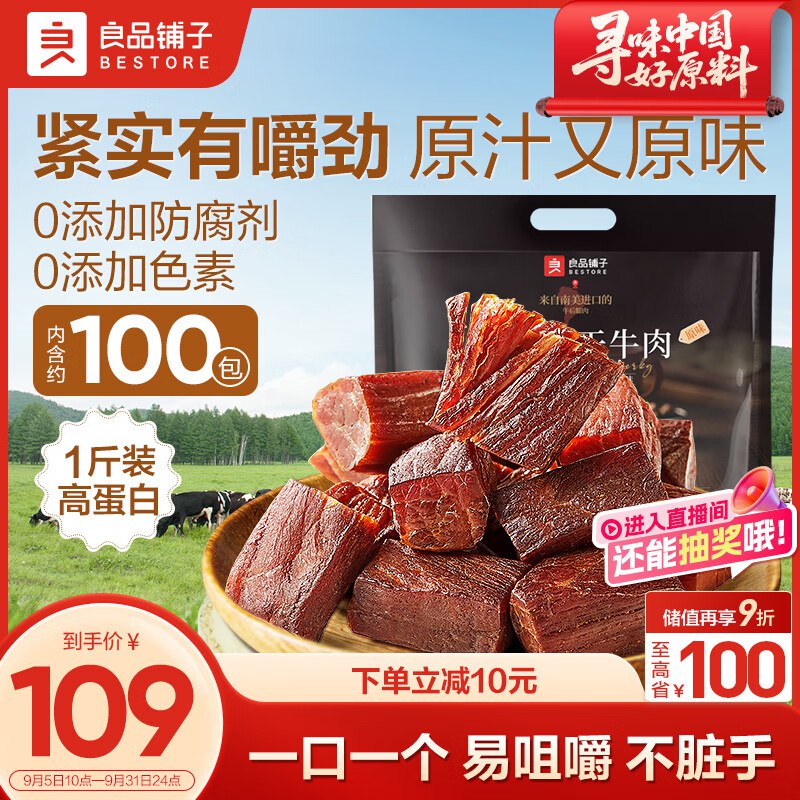 自营良品铺子风干牛肉干 500g