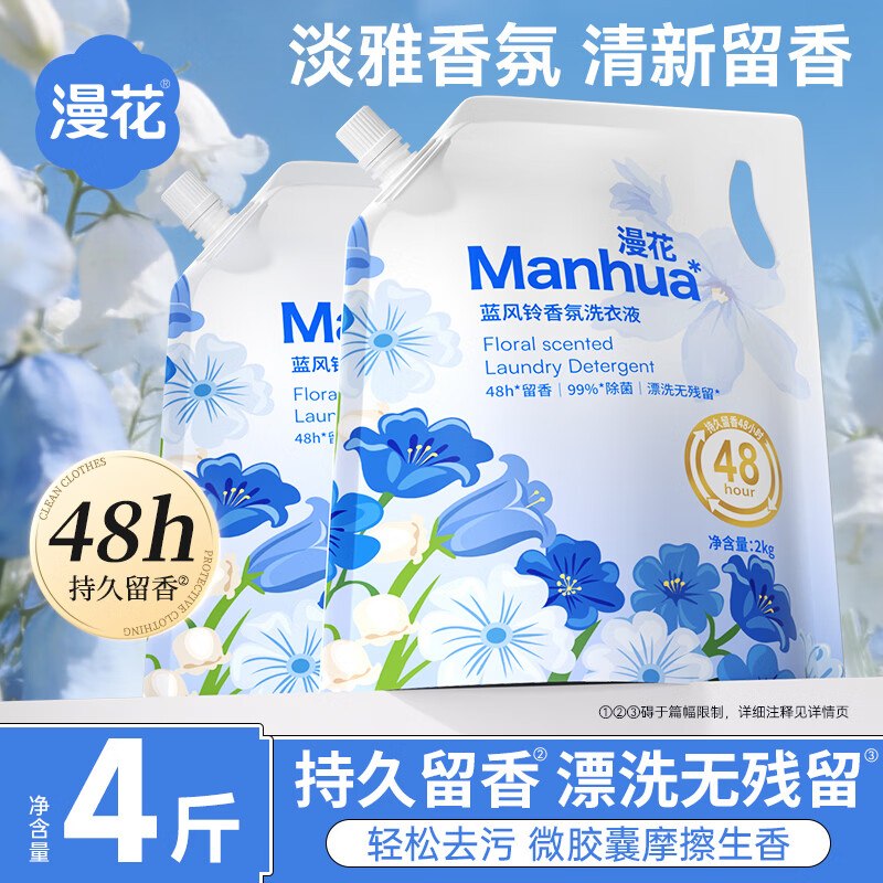 6.99元 漫花 蓝风铃香氛洗衣液 4斤领 