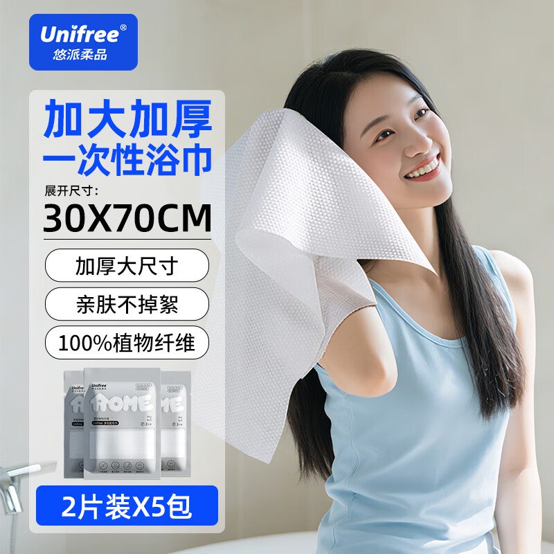 【unifree】一次性用品好忦！！①11.9元 超值装毛巾 5包/10条