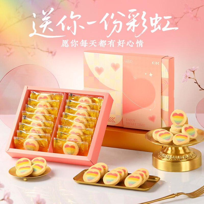 3-2全品卷mp://PhMSVheS6JB5A3h皇家尚食局 曲奇彩虹爱心饼干144g礼盒装，加购