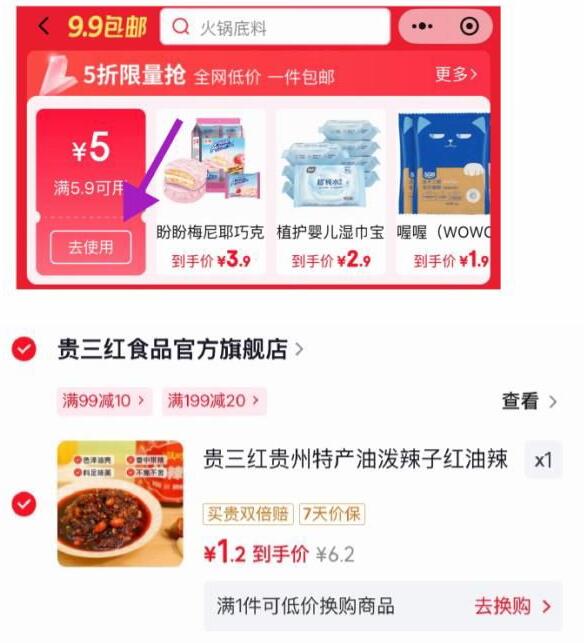 京东购物小程序#小程序://京东购物丨点外卖领国补/ohnZXRpf4e1nxdl-首页9.9包邮-领5.9-5卷贵三红 贵州特产油泼辣子248g，【1.2】