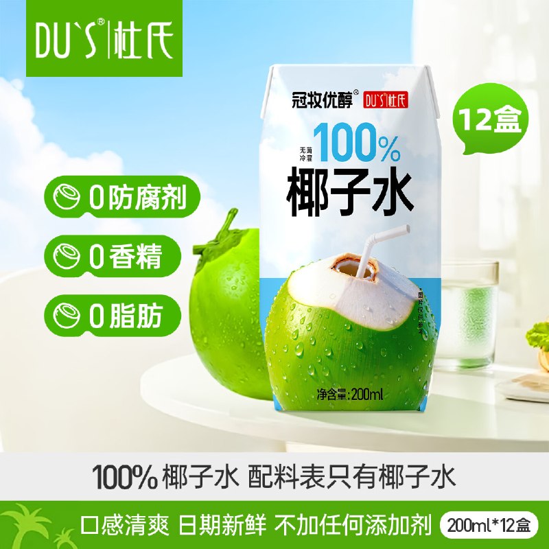 DU'S杜氏 100%椰子水200ml*12盒拍下【15.9元】 折1.3/盒