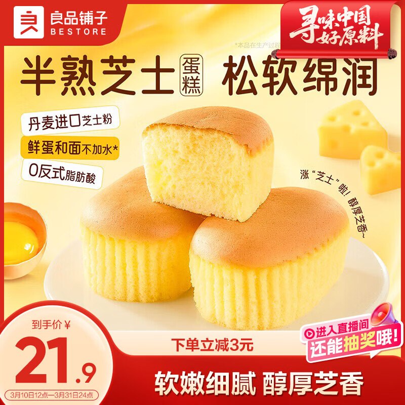 15.9元 自营良品铺子 半熟芝士蛋糕 420g/12包领 