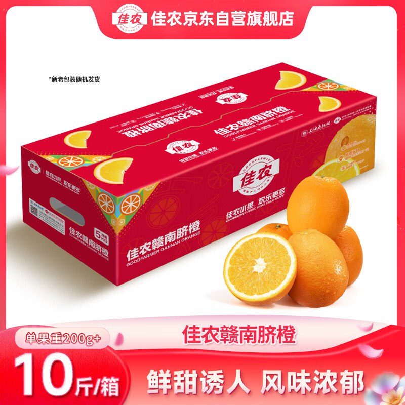 3.9/斤！自营佳农 赣南脐橙净重10斤 钻石果单果200g+买2件79.8元！自吃送礼都赞领 