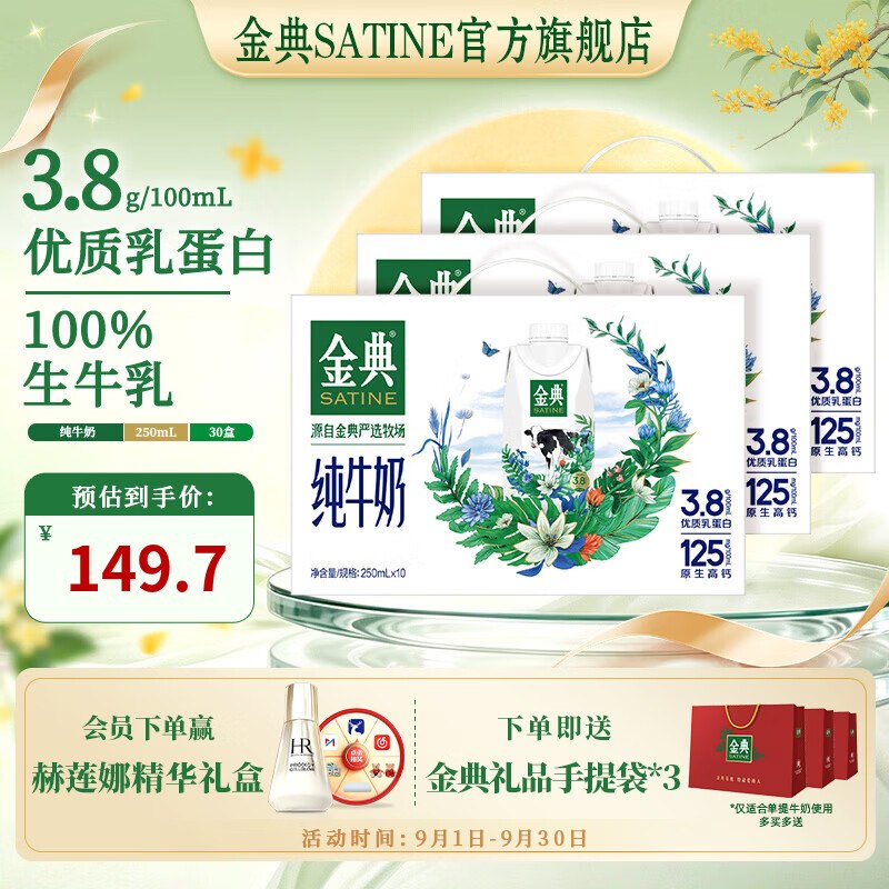 金典 纯奶梦幻盖250ml*10盒*3箱拍下【109.7元】赠精美礼袋*3个