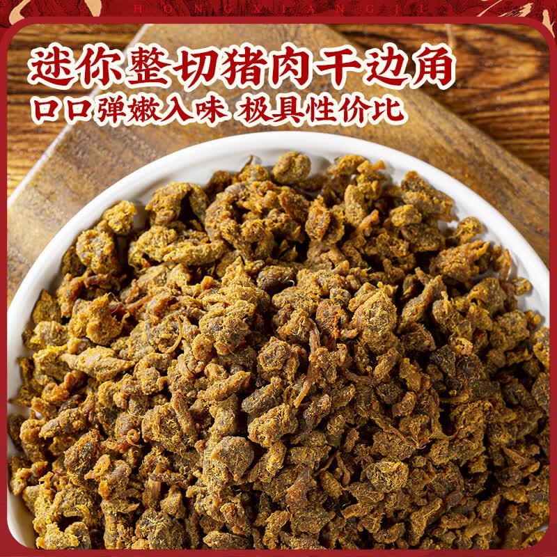 宏香记 迷你猪肉干168g*2袋