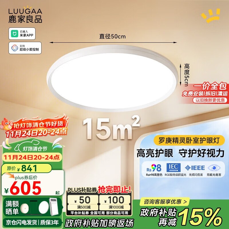直播间购物袋灯饰5折卷
