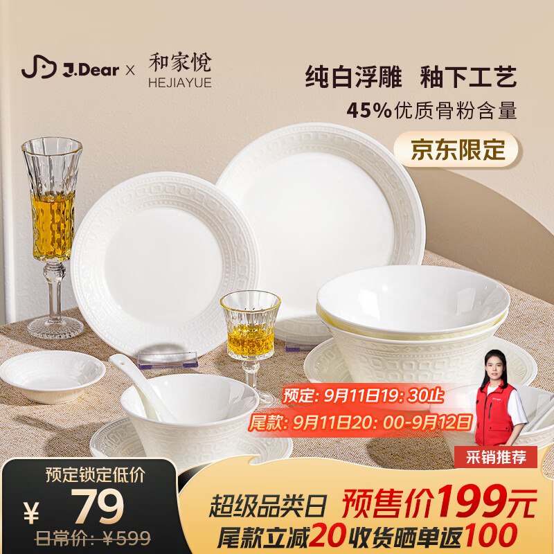 和家悦xJDear京东联名骨瓷餐具碗碟套装 12头礼盒先付定金 11日晚20点付尾款179元赠100晒单津贴 到手79元