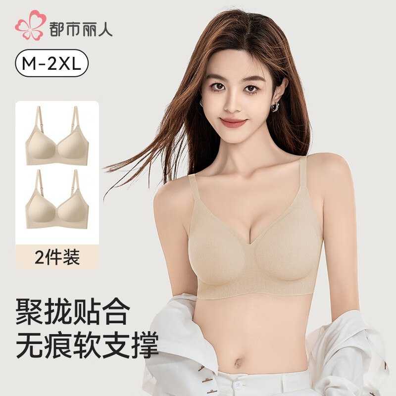 【都市丽人】内衣合集！24.5/件！！任选1款【49元】女聚拢上托软支撑无痕内衣 2件