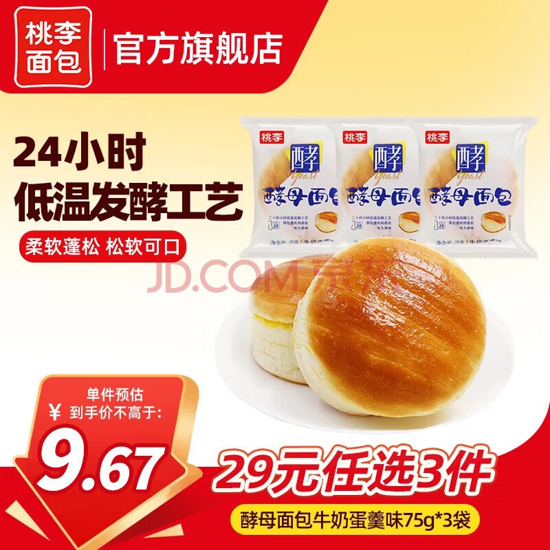 任选3件21元！桃李 面包合集领 