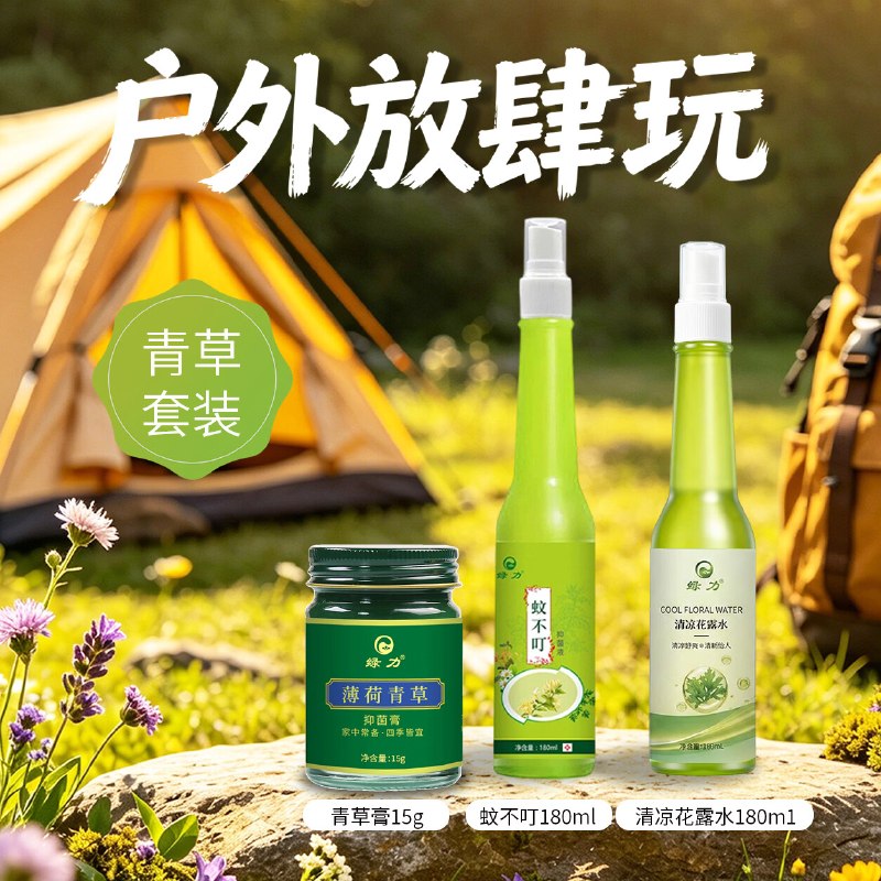 14.9元 绿力 蚊不叮 180ml+花露水180ml+青草膏15g