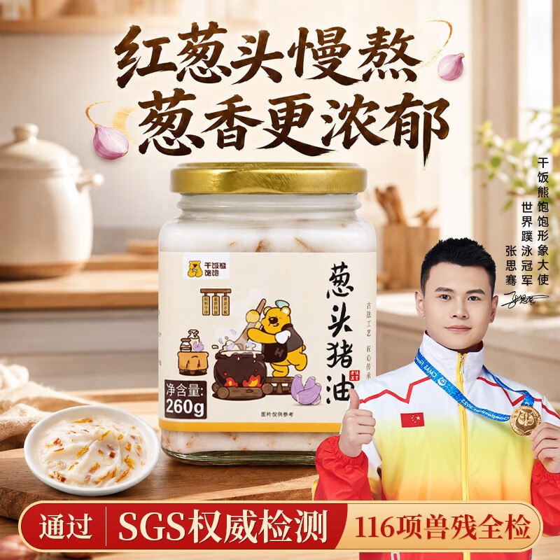 【自营】干饭熊饱饱 葱头猪油260g