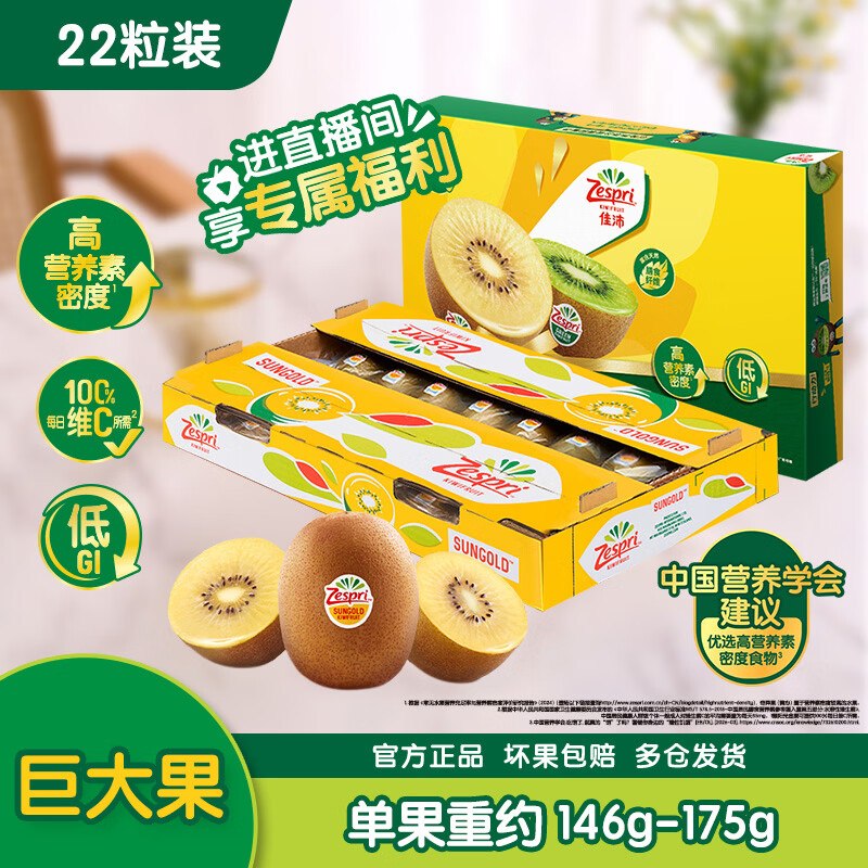 自营佳沛 金奇异果 巨大果22粒