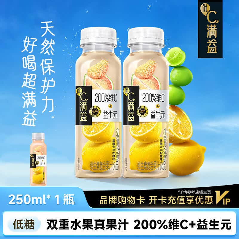 1元 优C满益 柠檬味复合果汁低糖饮料 250ml*1瓶